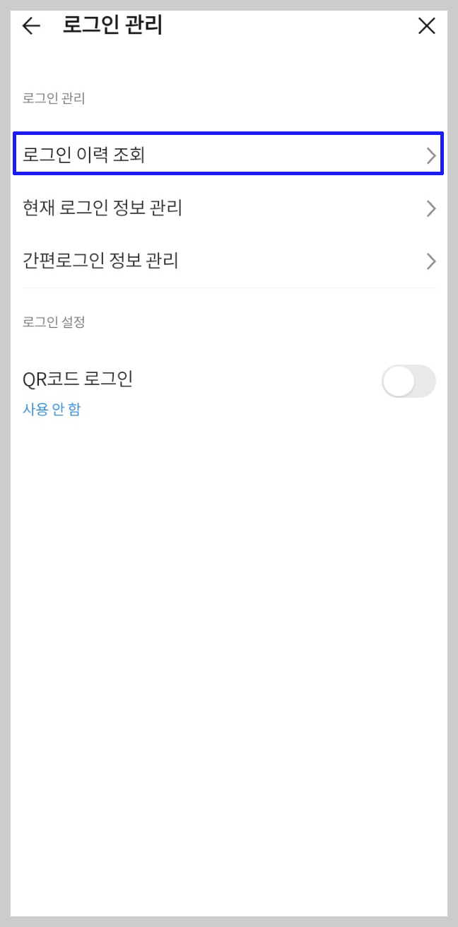카톡 로그인 기록