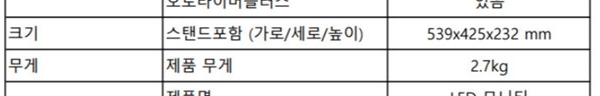 세 번째 24인치 모니터 모델의 상세 치수 정보