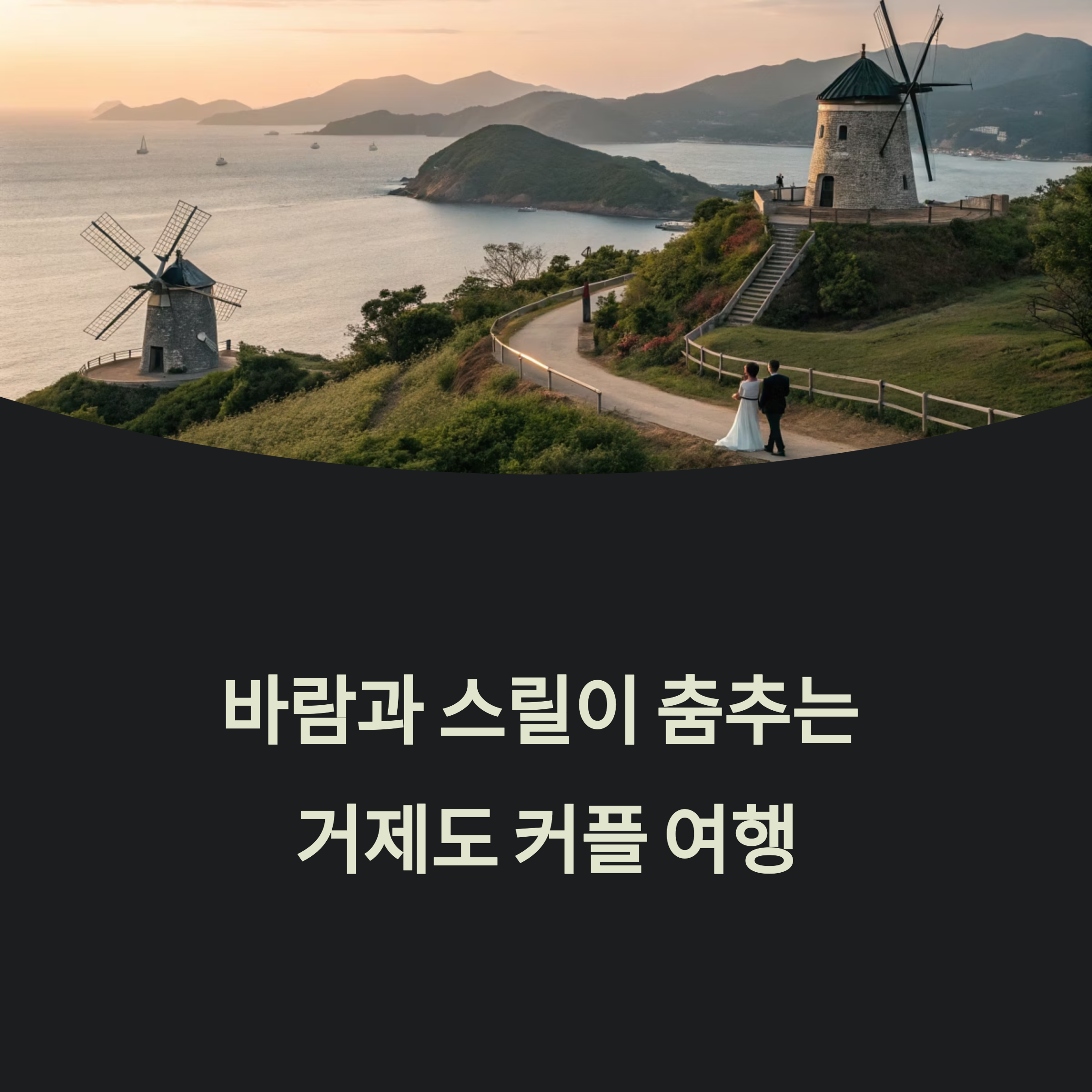 바람의 언덕 완전 정복