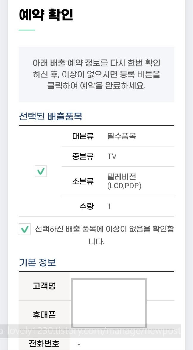 폐가전제품 무상방문 수거 서비스 