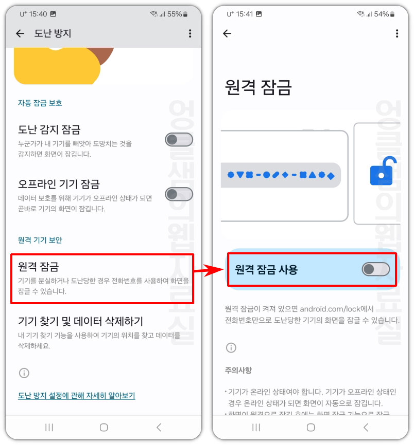 갤럭시 원격 잠금