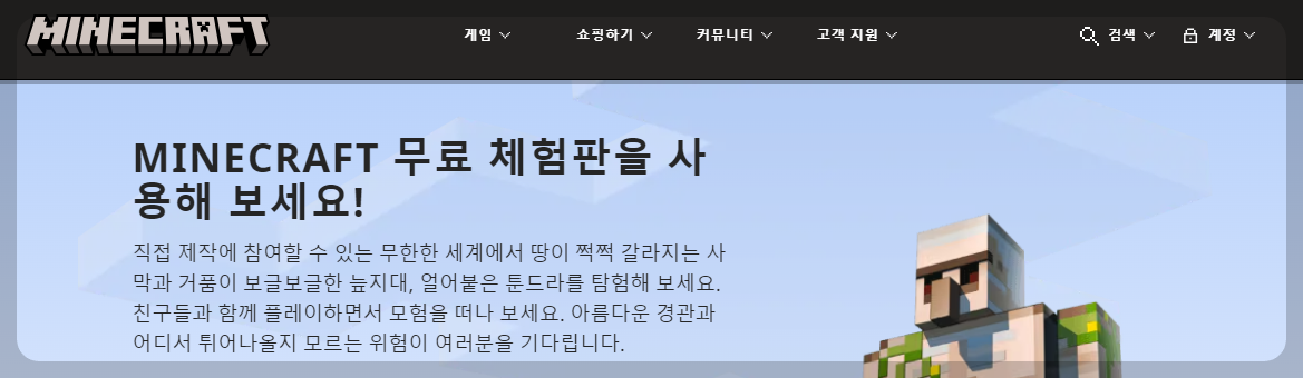 마인크래프트