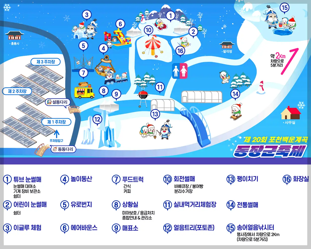 출처 : 포천 백운계곡 동장군축제 