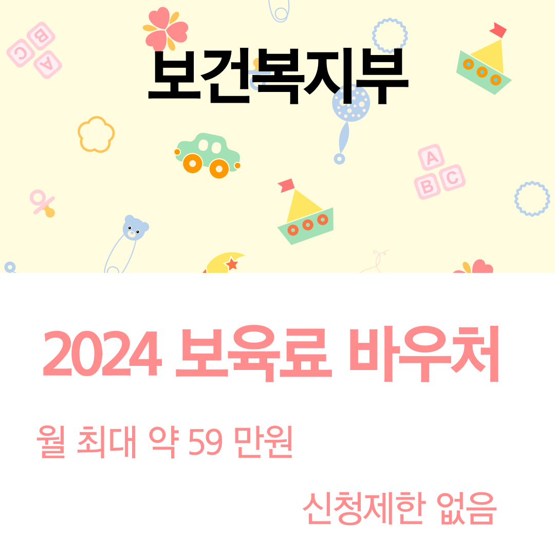 보육료 바우처 신청하기