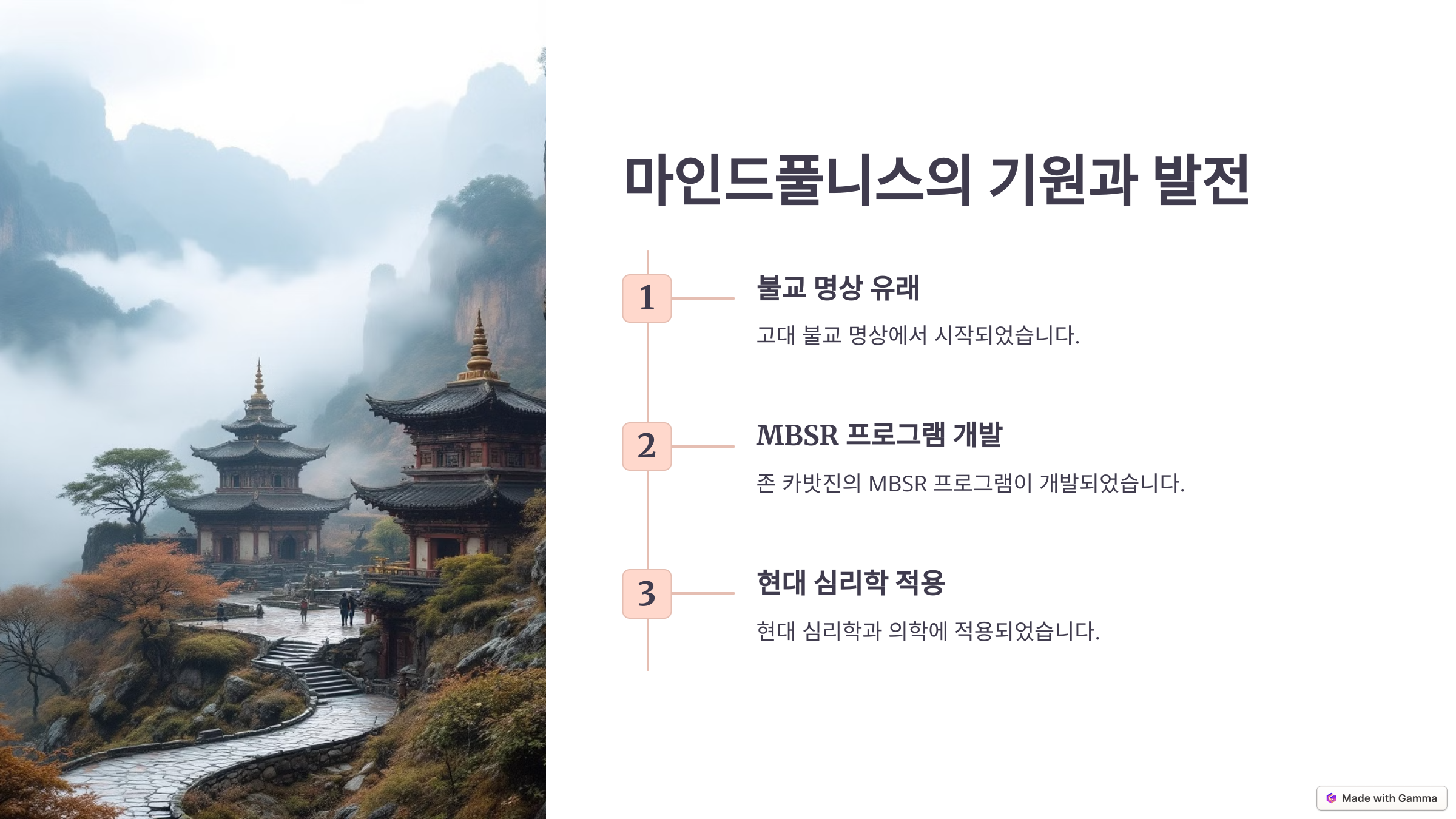 마인드풀니스란