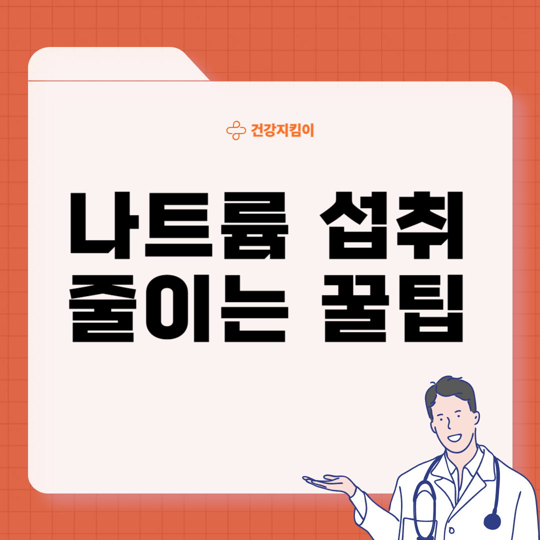 나트륨 하루 권장량 1일 섭취량