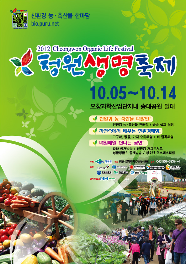 2025 청원생명축제&amp;#44; 가족 농촌체험