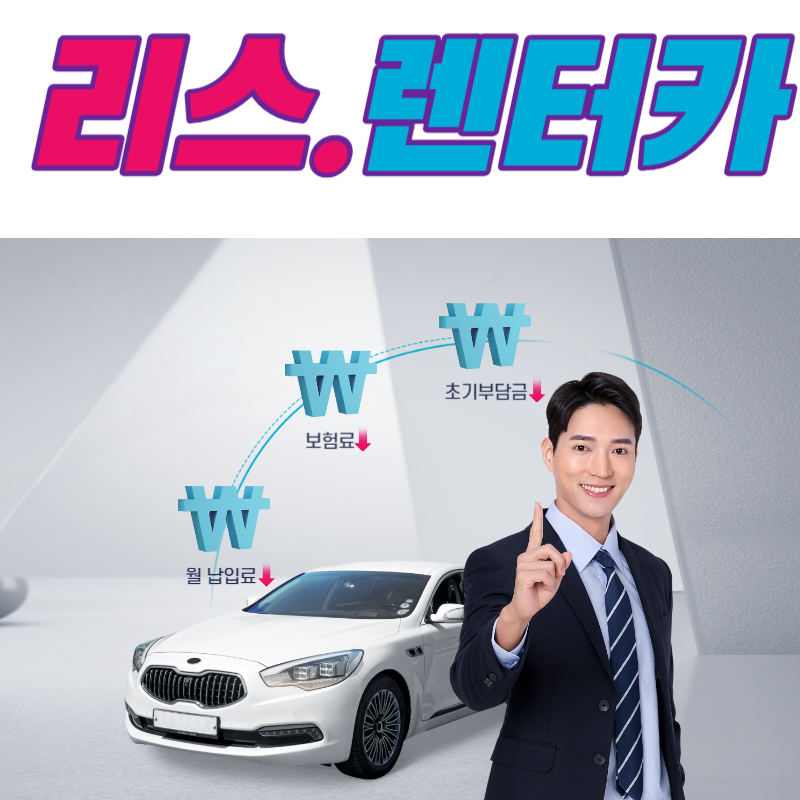리스 렌트카 추천