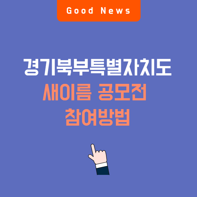 경기북부특별자치도