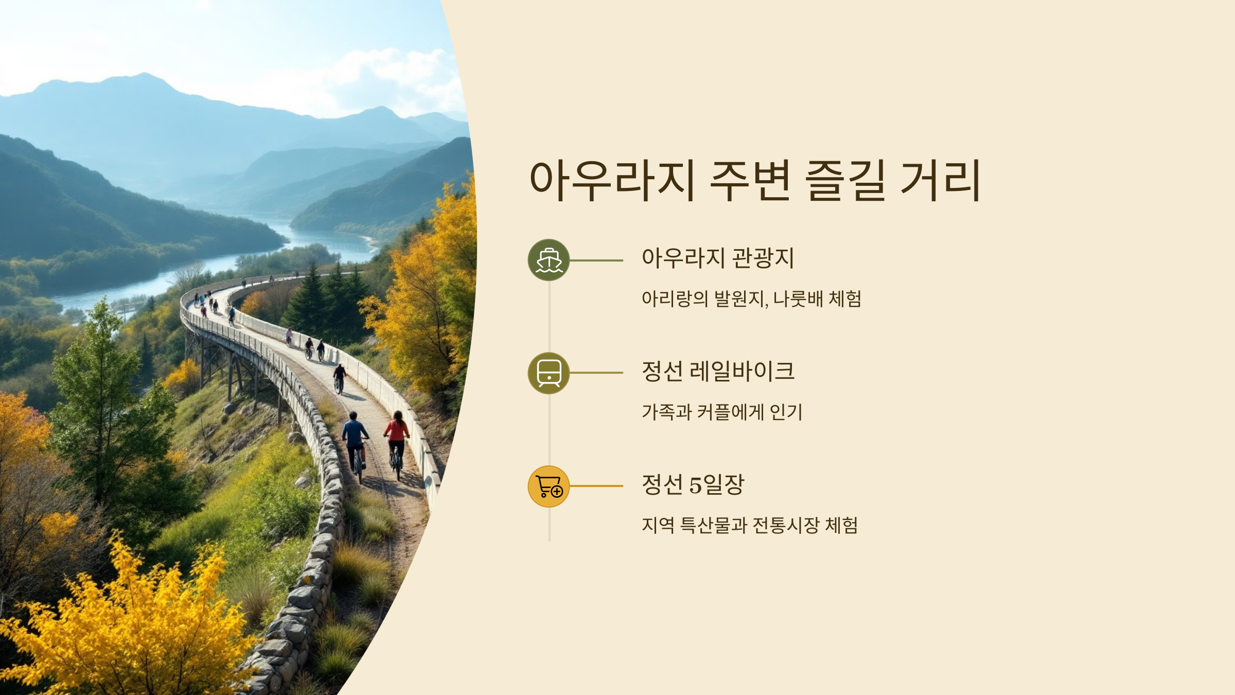 🏕️ 정선 아우라지글램핑, 자연 속 감성 캠핑의 정수