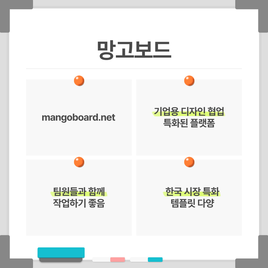 템플릿 디자인 툴 - 망고보드