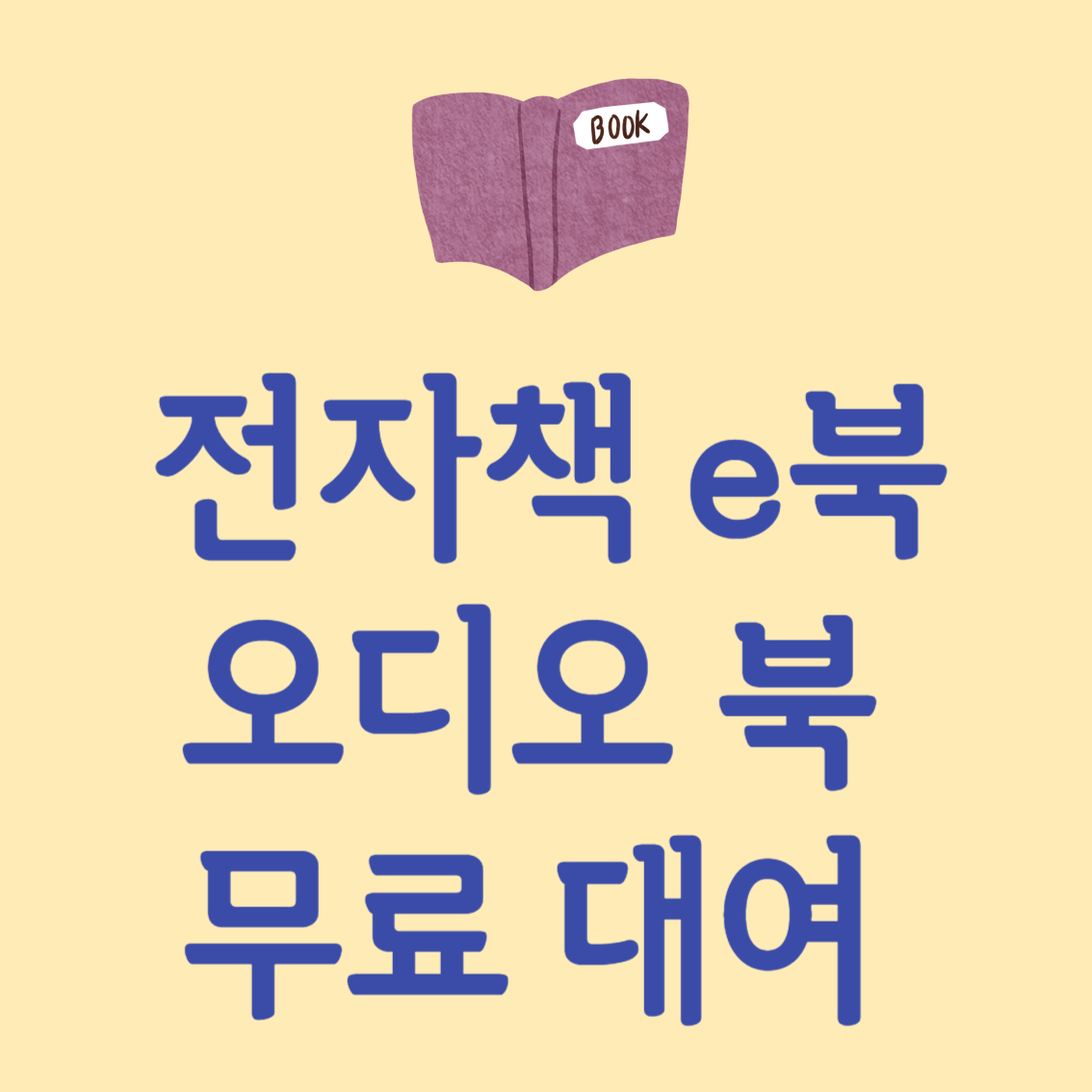 전자책 무료대여