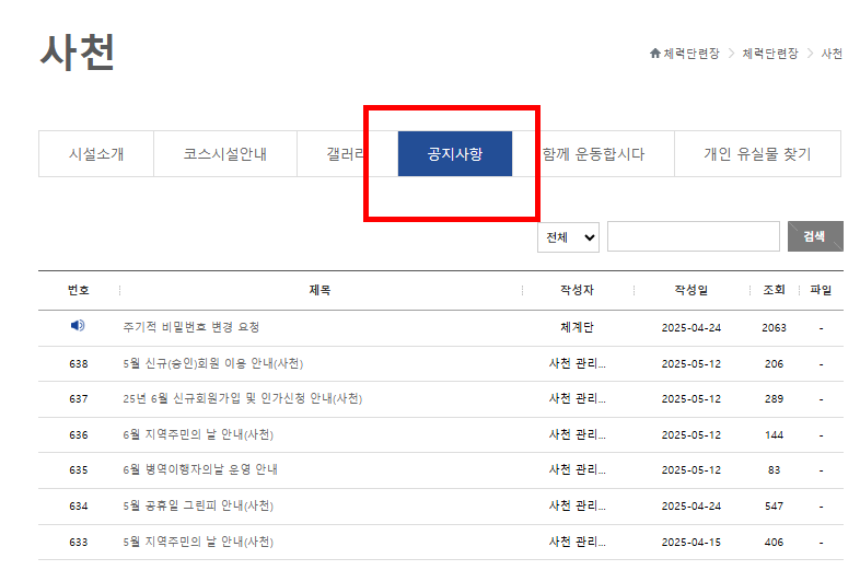 사천 공군 체력 단련장 홈페이지 바로가기