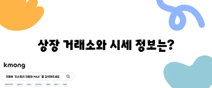 파이코인 상장 거래소와 2025년 5월 기준 현재 시세에 대한 정보입니다.