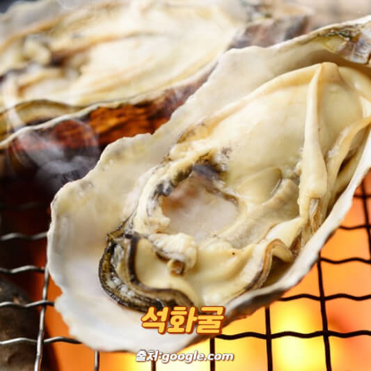 석화