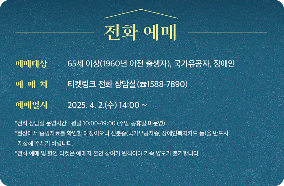 전화예매사진