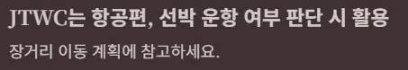 2025년 태풍 북상 시 실시간 예보 확인 사이트 총정리 - JTWC는 항공편, 선박 운항 여부 판단 시 활용