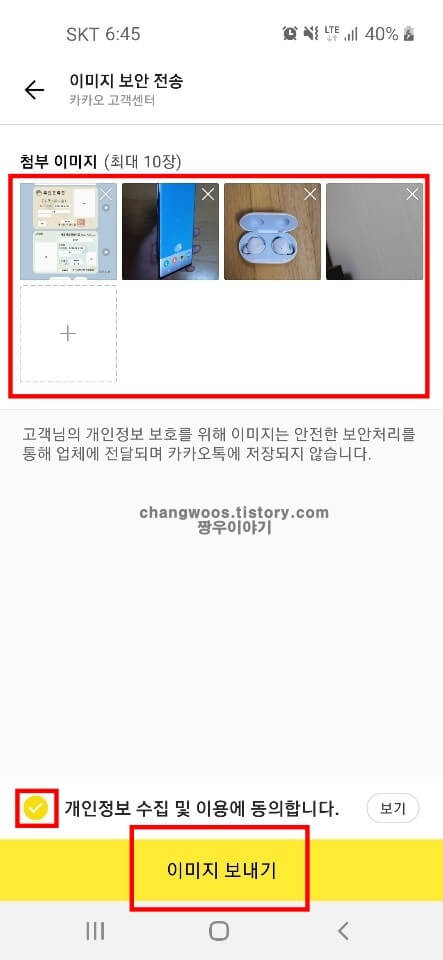 카카오톡-명의변경-서류-첨부-방법