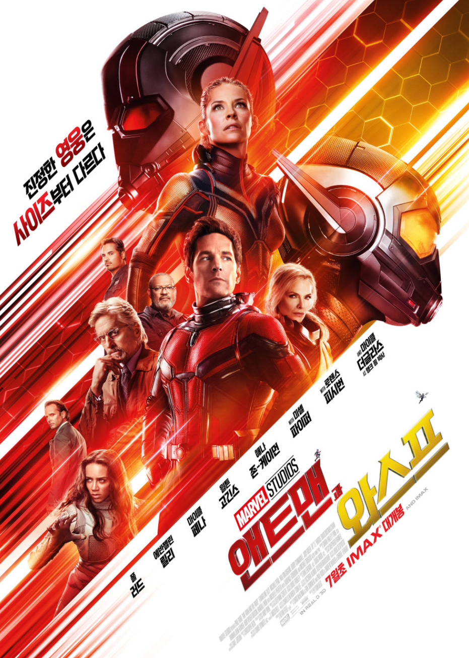 영화 '앤트맨과 와스프' 관련한 사진