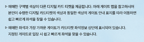 2024 임영웅 콘서트 티켓설명