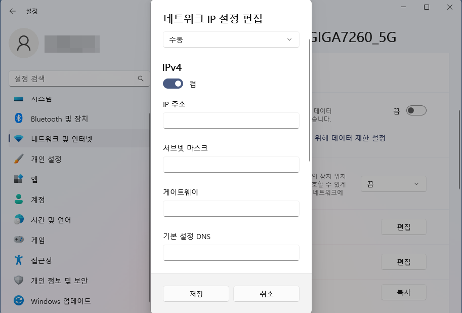 윈도우11 IP 설정 변경 하는 방법 4가지 캡처3