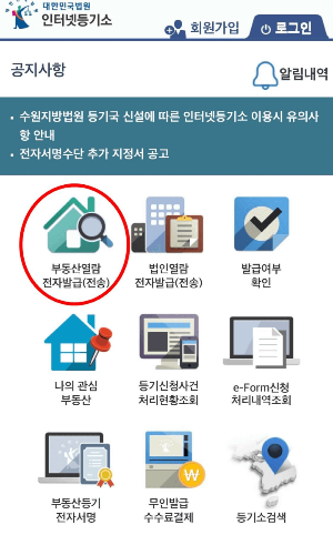 부동산열람-클릭하기-이미지