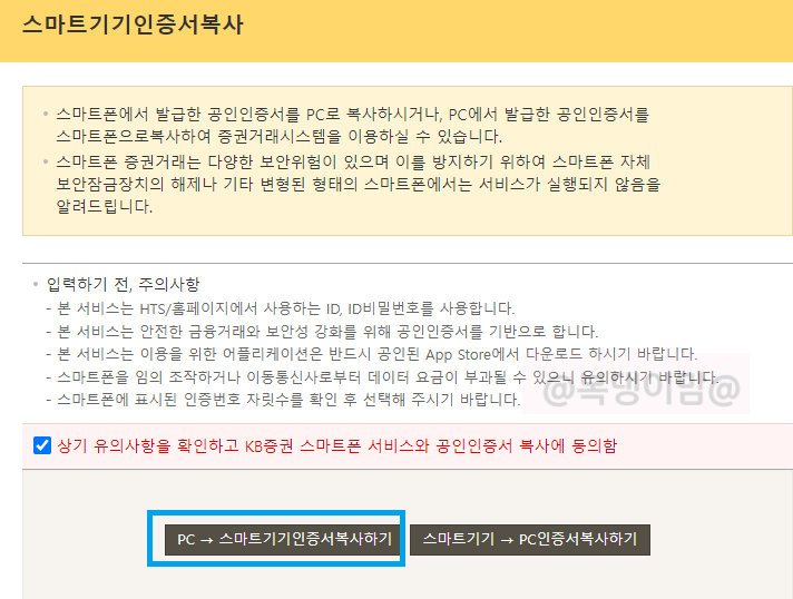 KB증권 타기관 인증서 등록하기