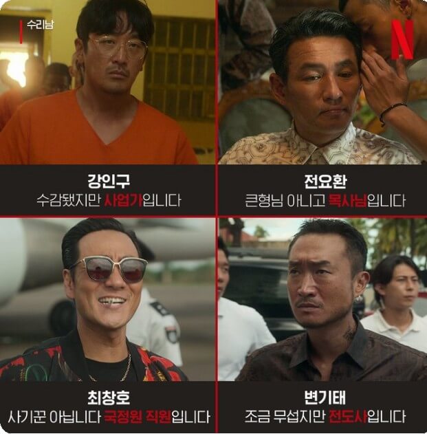 수리남 등장인물 화면