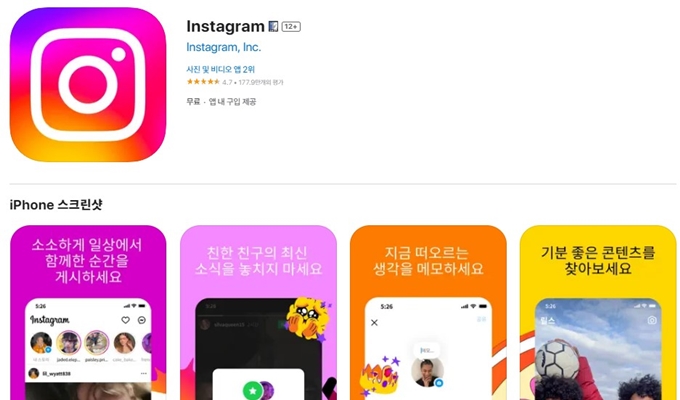 인스타그램 어플 설치 (아이폰)