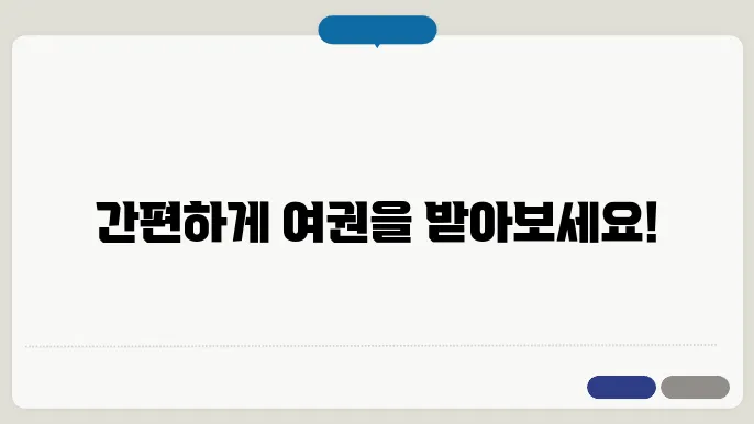 인터넷 여권 신청