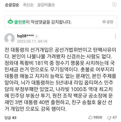 청와대 문재인의 울산시장 선거 개입 논란