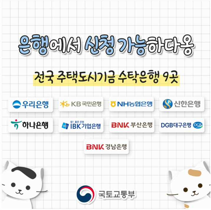 ‘청년주택 드림청약통장’ 전환서류,가입조건,가입은행,대출등 총정리