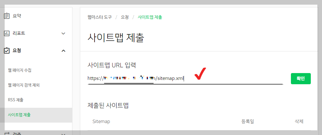 사이트맵제출하기