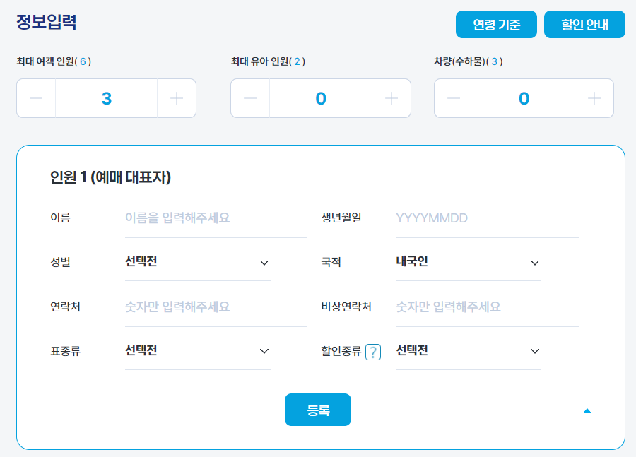 대표자 정보입력
