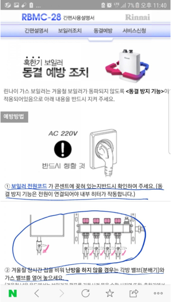 린나이 보일러 사용법