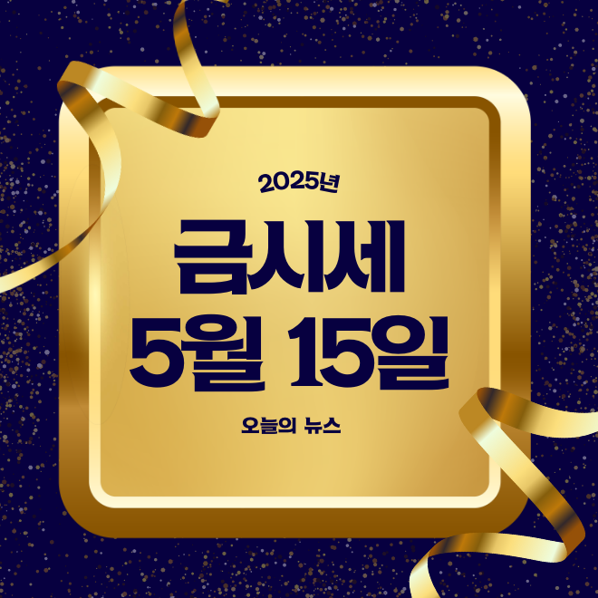 금시세 1돈가격