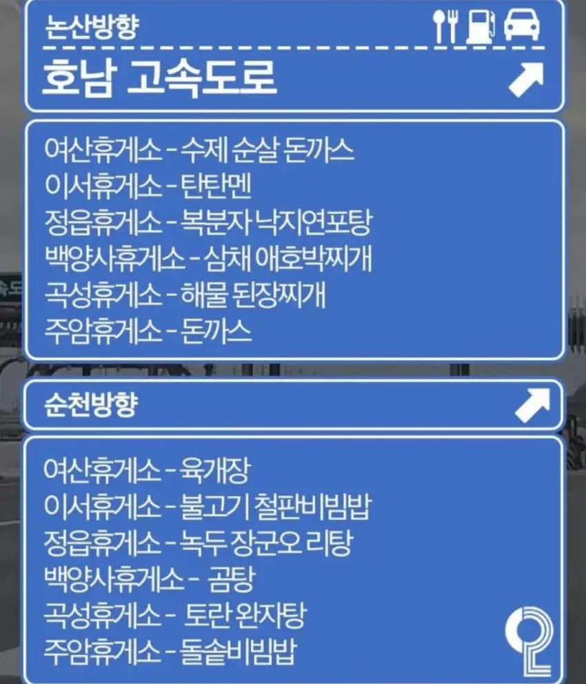 휴게소 메뉴 (5)