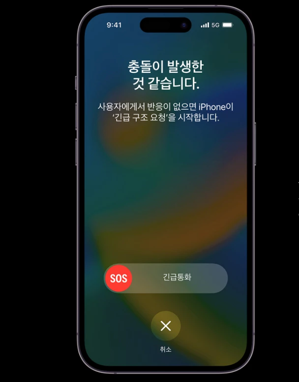 아이폰14프로 충돌 감지 기능