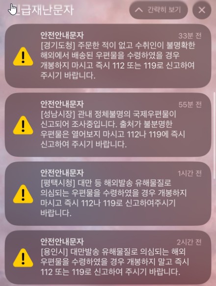 정체불명의 우편물