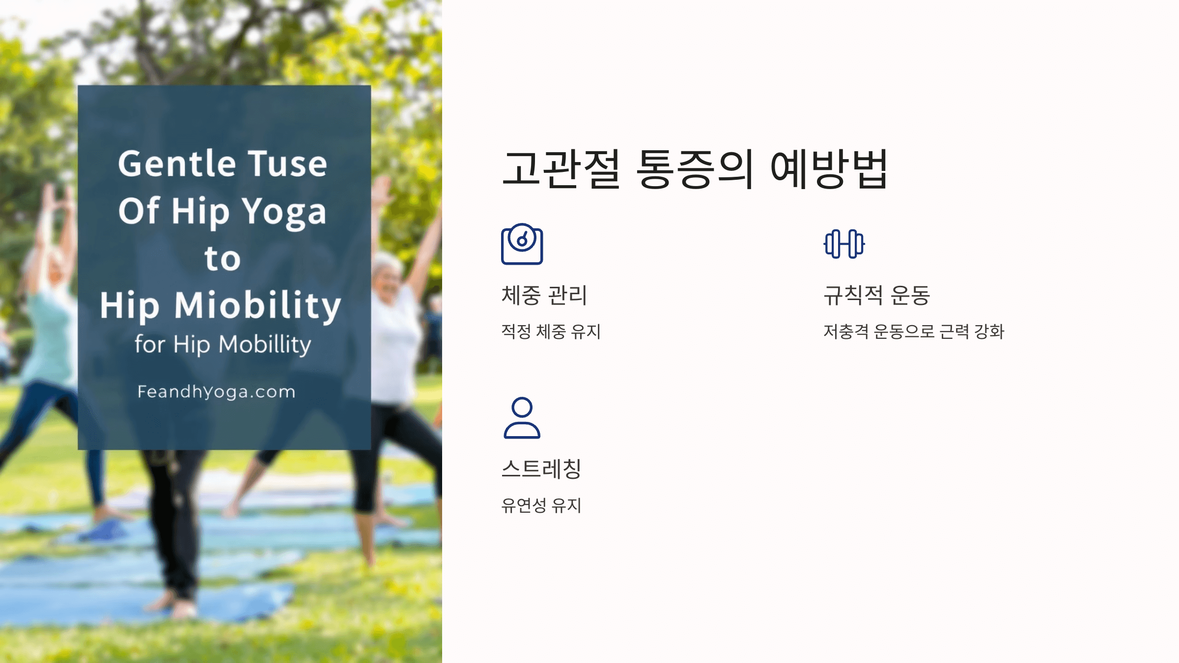 고관절 통증과 관련된 사진입니다.