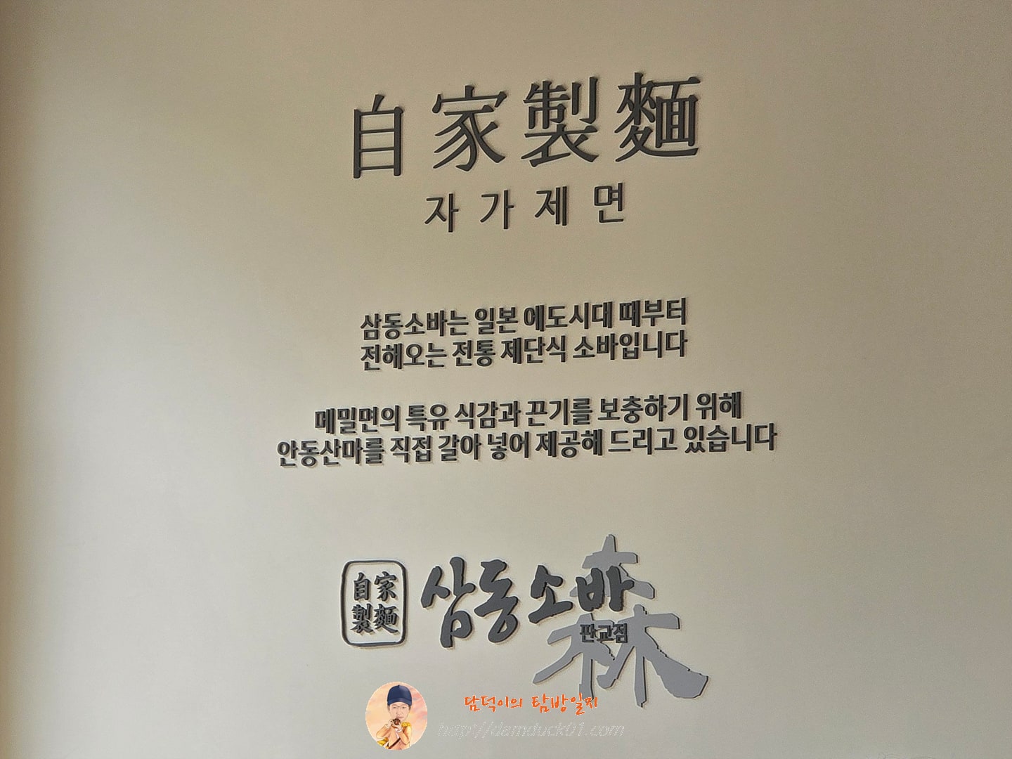 삼동소바 판교점