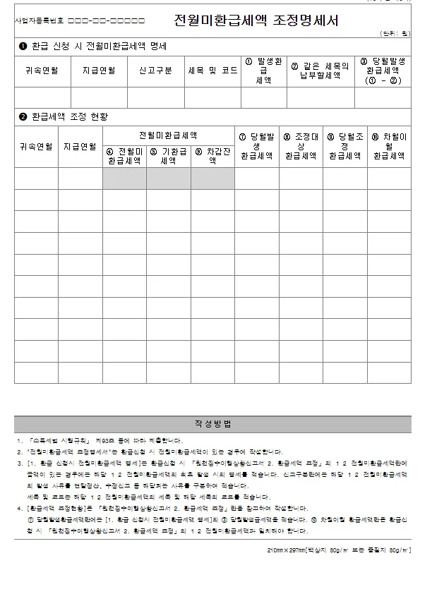 원천징수이행상황신고서(가상자산사업자 제출용-월별) 바로 다운로드