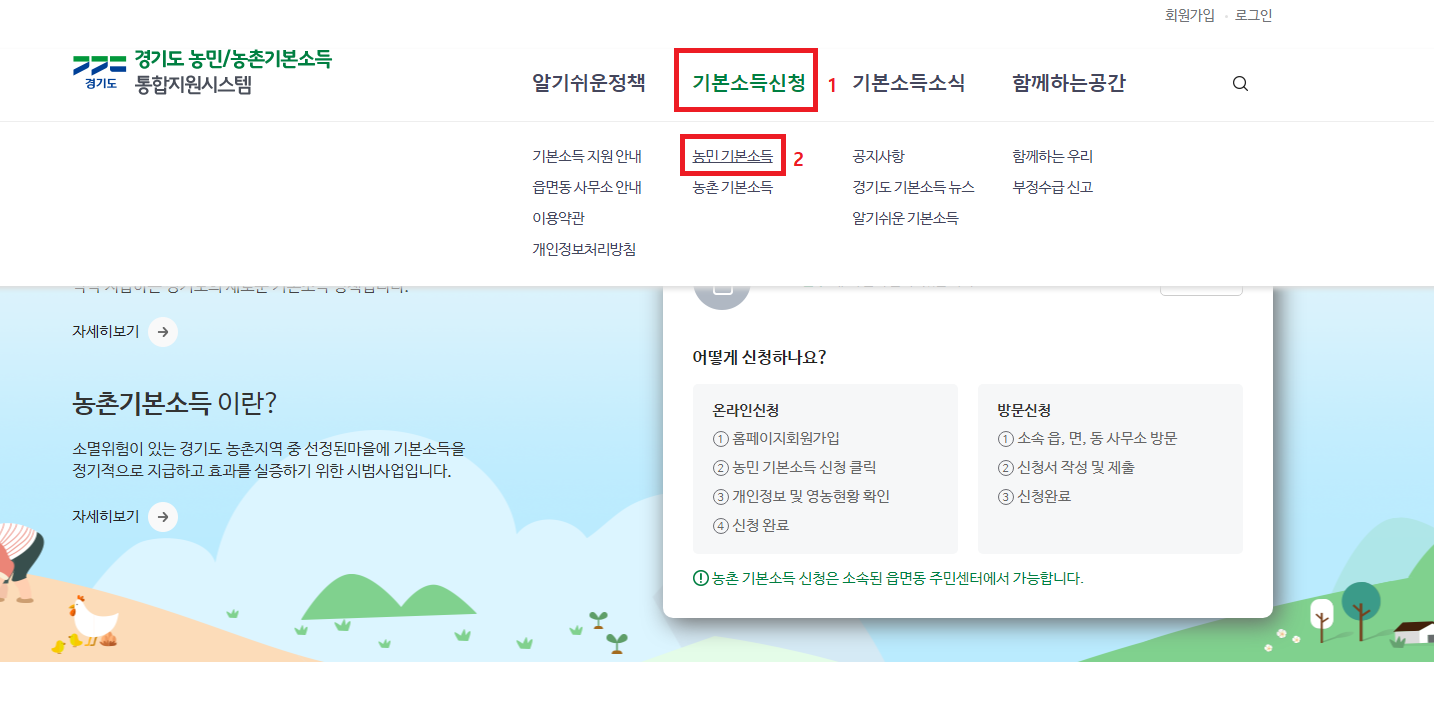 경기도농민농촌기본소득-통합지원시스템-홈페이지캡처