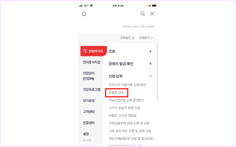 신청-납부-보험료-납부