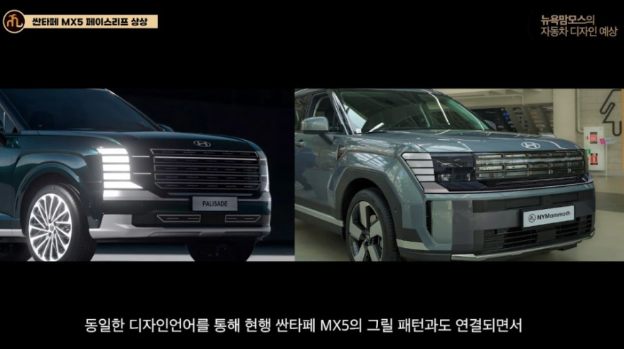 싼타페 MX5 페이스리프트