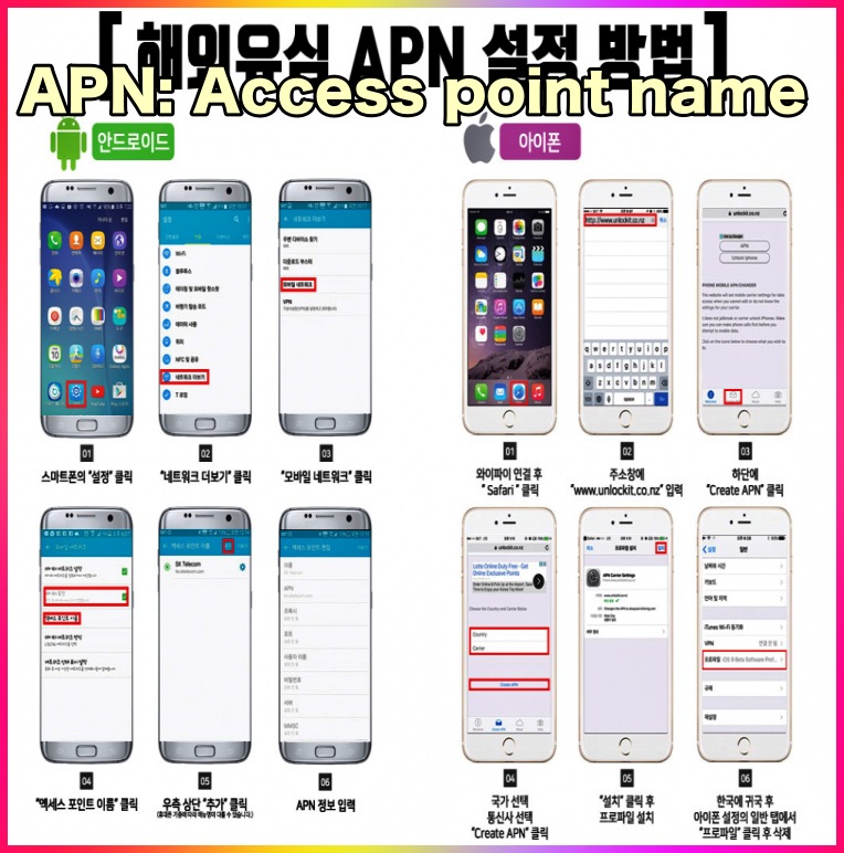말톡 APN 설치 방법
