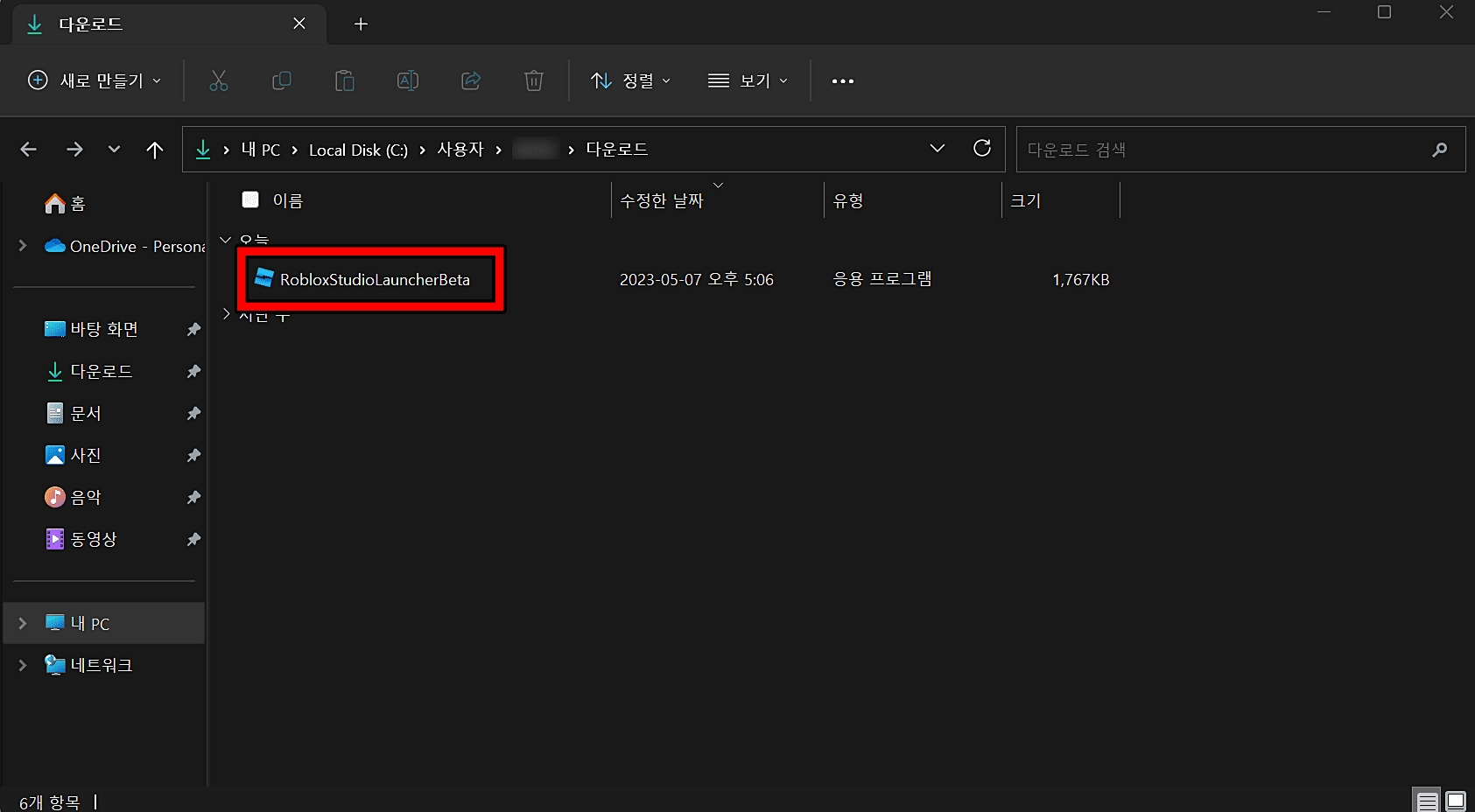 로블록스-스튜디오-설치-파일-실행