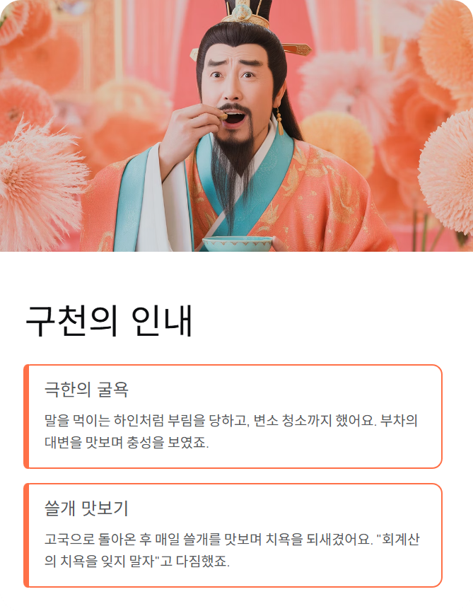 와신상담 뜻과 유래·의미! 오해하기 쉬운 사자성어의 진실
