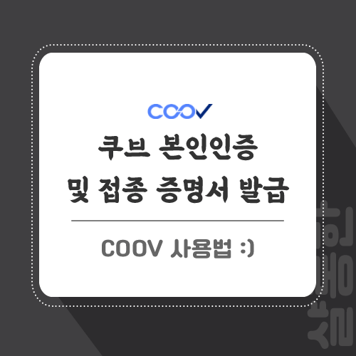 쿠브-관련-포스팅-썸네일