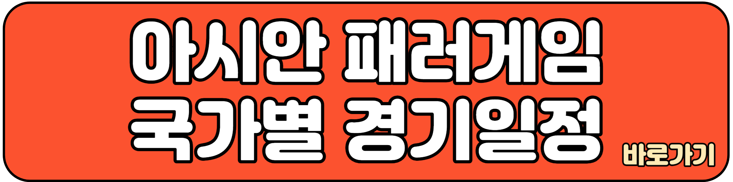 국가별 경기 일정